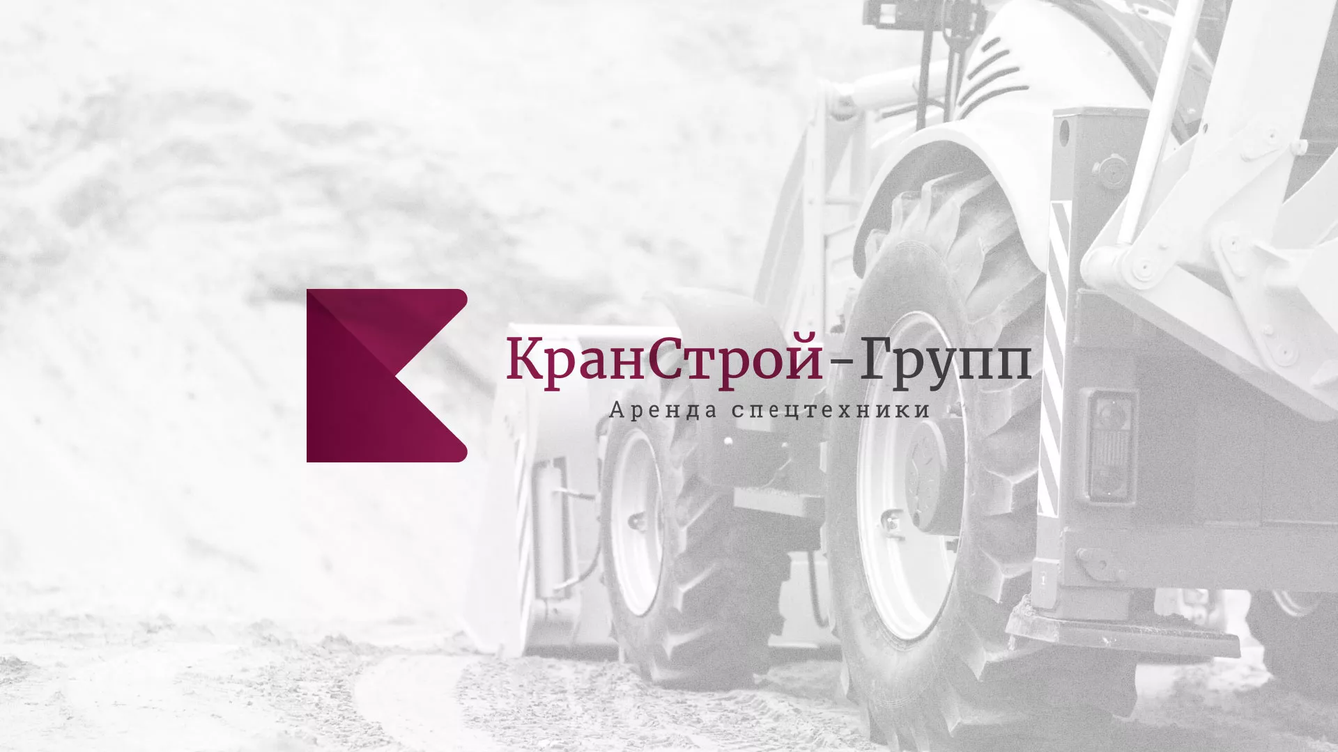Разработка сайта компании «КранСтрой-Групп» по аренде спецтехники в Киренске